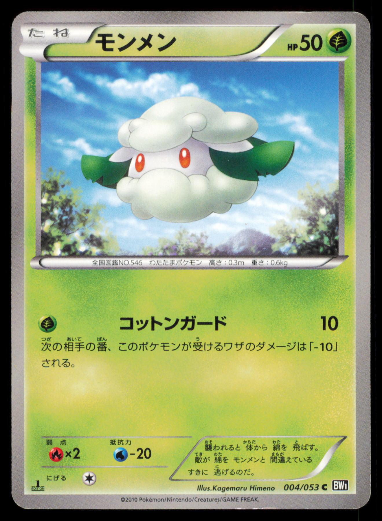 COTTONEE 004/053 POKEMON CARD JAPANESE BW1 BLACK COLLECTION COMMON MP