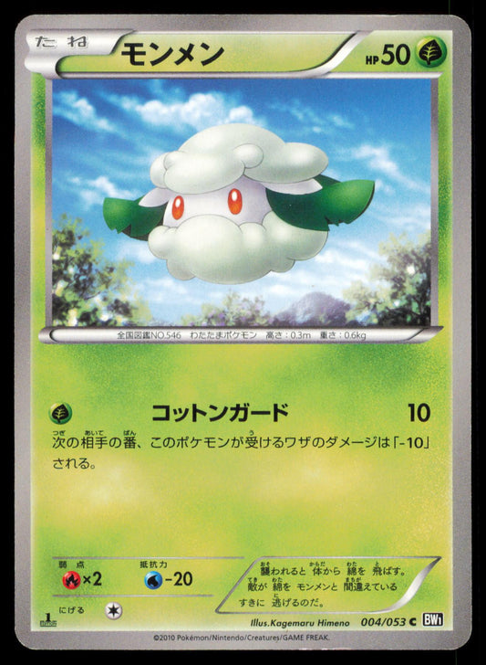 COTTONEE 004/053 POKEMON CARD JAPANESE BW1 BLACK COLLECTION COMMON MP