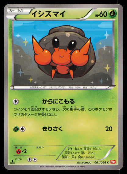 DWEBBLE 001/066 POKEMON CARD JAPANESE BW2 RED COLLECTION COMMON MP
