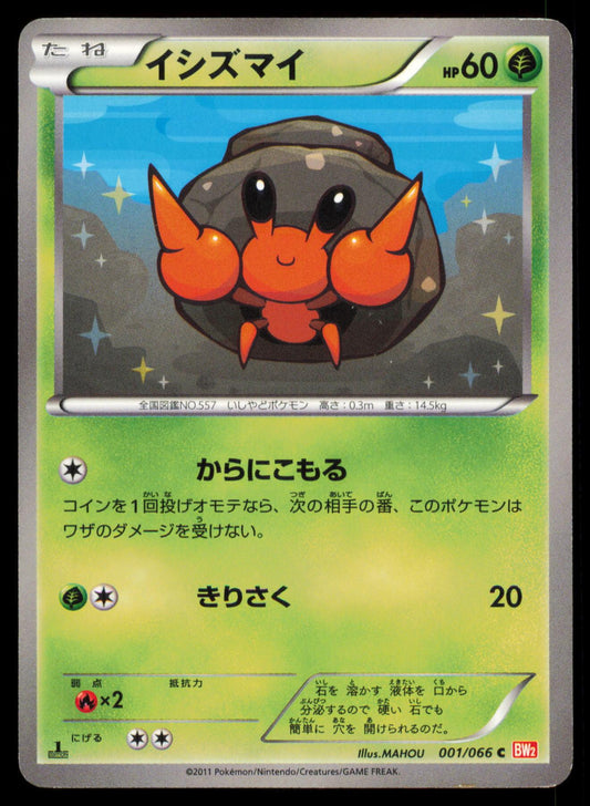 DWEBBLE 001/066 POKEMON CARD JAPANESE BW2 RED COLLECTION COMMON MP