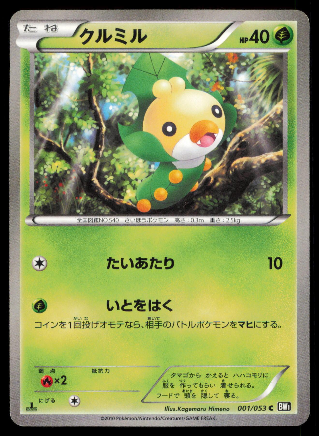 SEWADDLE 001/053 POKEMON CARD JAPANESE BW1 BLACK COLLECTION COMMON MP