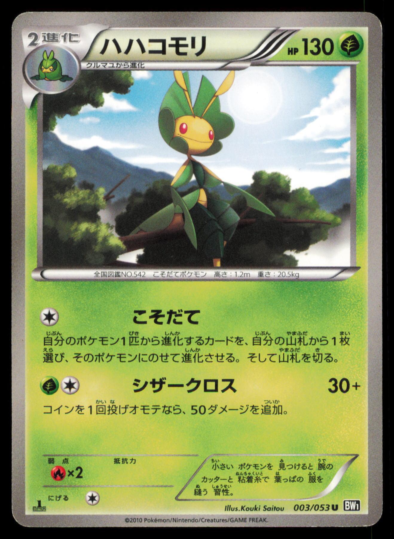 LEAVANNY 003/053 POKEMON CARD JAPANESE BW1 BLACK COLLECTION UNCOMMON MP
