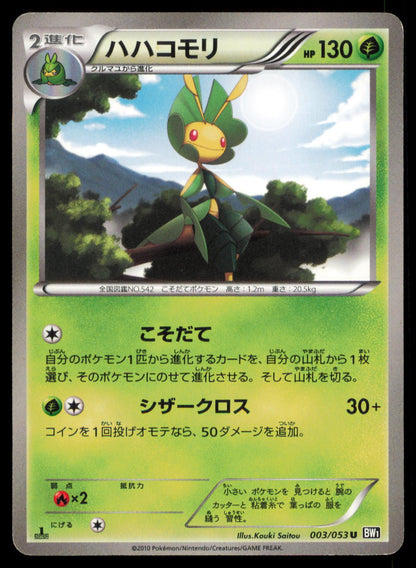 LEAVANNY 003/053 POKEMON CARD JAPANESE BW1 BLACK COLLECTION UNCOMMON MP