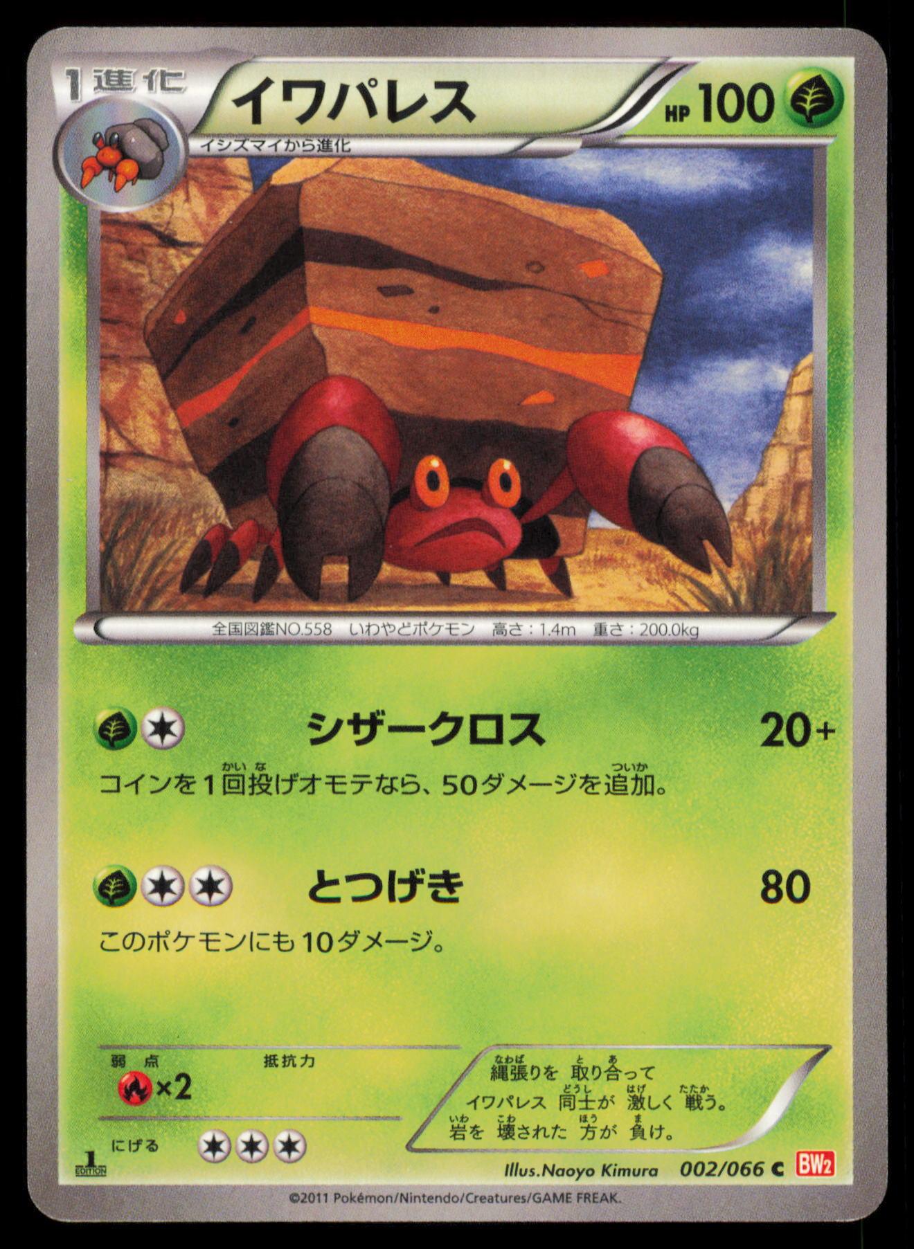 CRUSTLE 002/066 POKEMON CARD JAPANESE BW2 RED COLLECTION COMMON MP