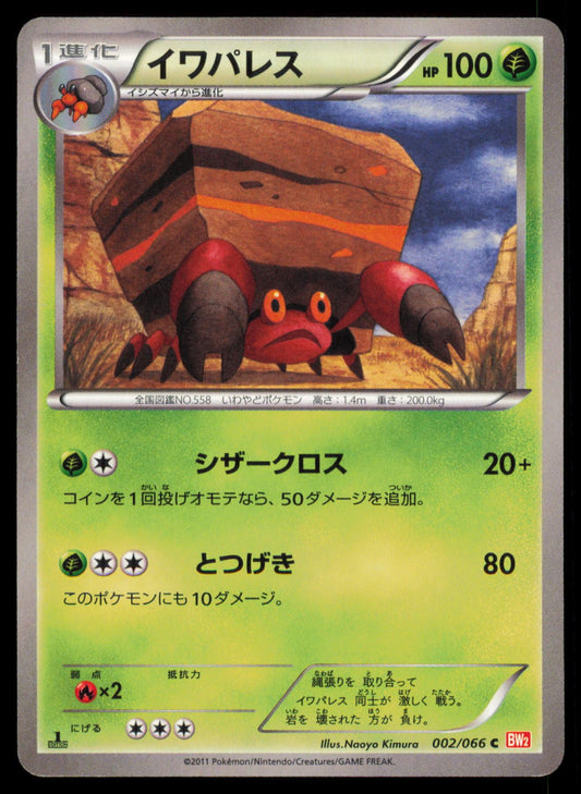 CRUSTLE 002/066 POKEMON CARD JAPANESE BW2 RED COLLECTION COMMON MP