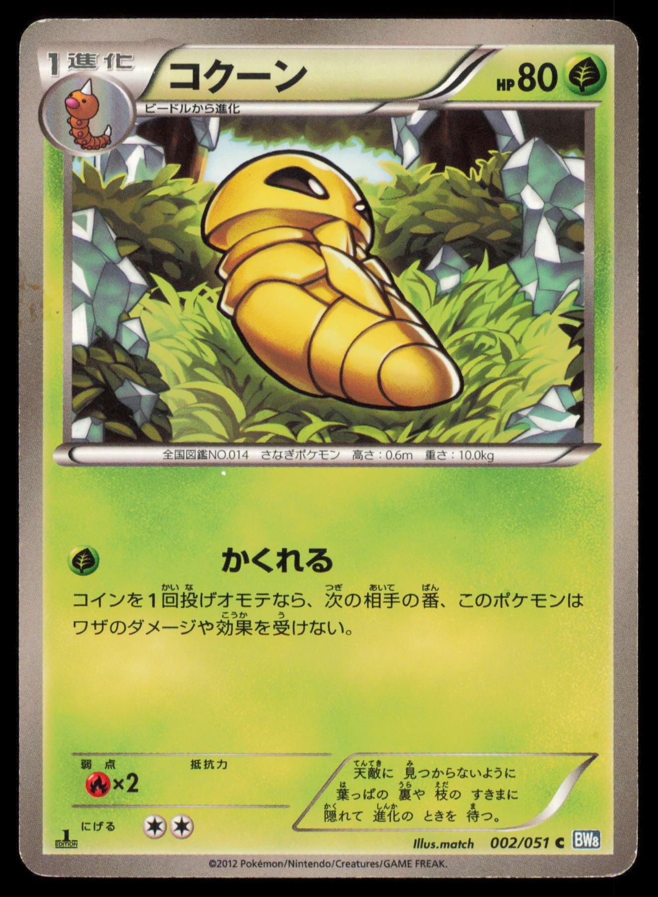 KAKUNA 002/051 POKEMON CARD JAPANESE BW8 THUNDER KNUCKLE COMMON HP