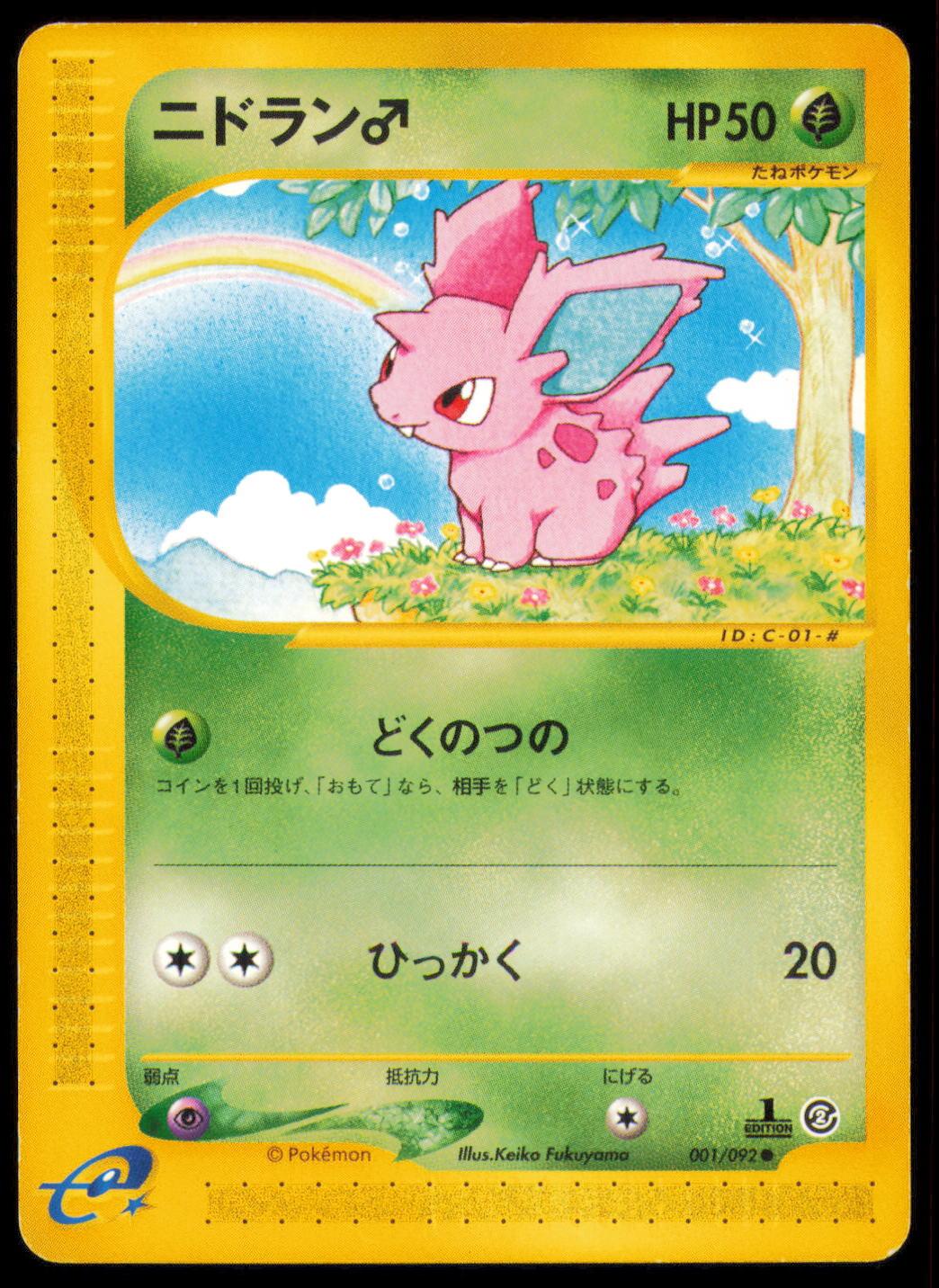 NIDORAN 001/092 POKEMON CARD JAPANESE E SERIES E2 TOWN ON NO MAP COMMON MP