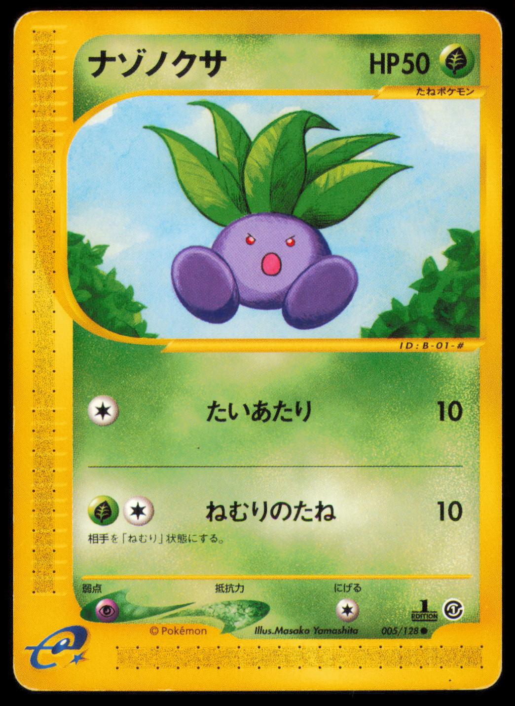 ODDISH 005/128 POKEMON CARD JAPANESE E SERIES E1 EXPEDITION COMMON MP