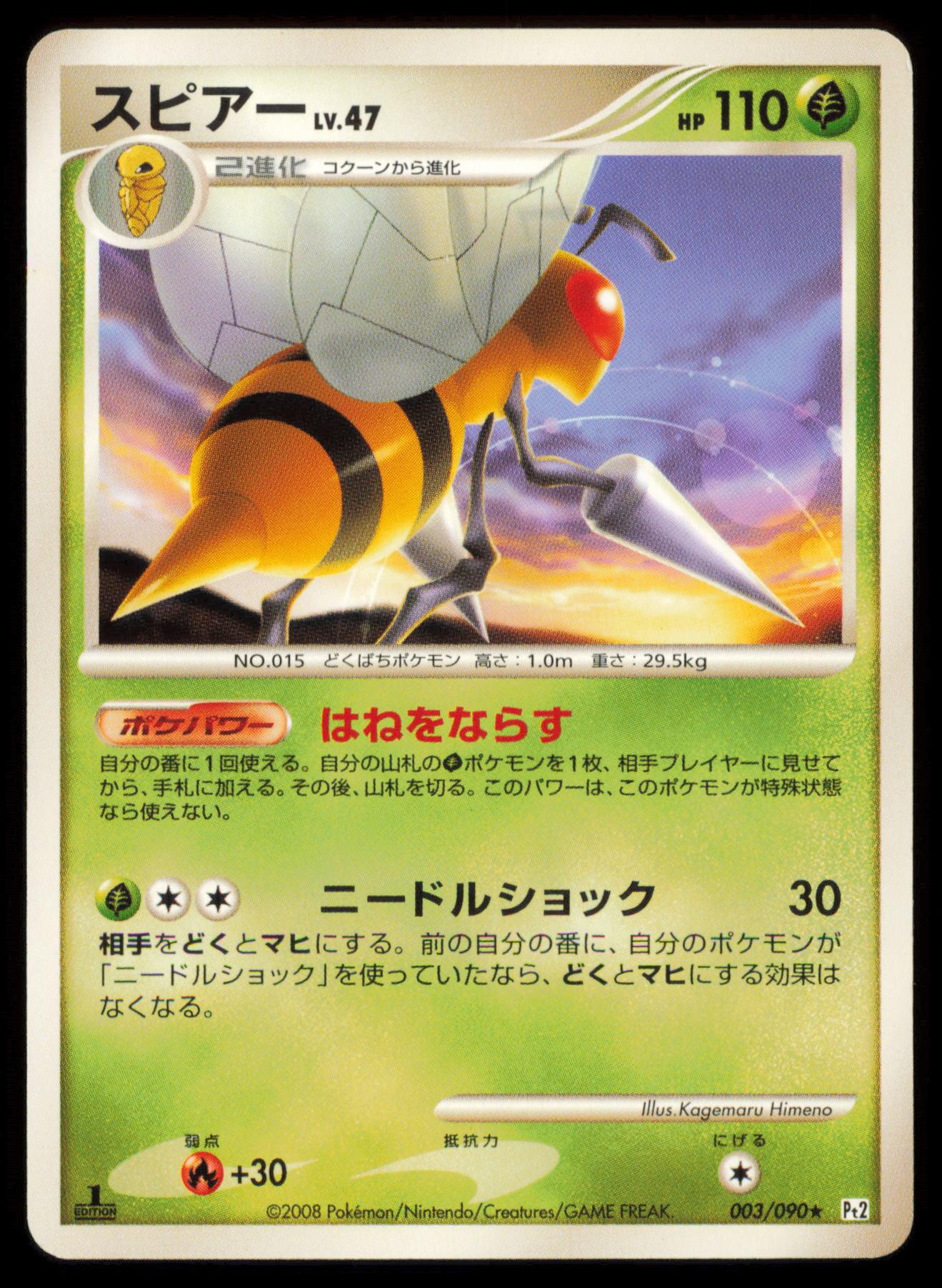 BEEDRILL 003/090 POKEMON CARD JAPANESE PT2 BONDS END OF TIME RARE HP