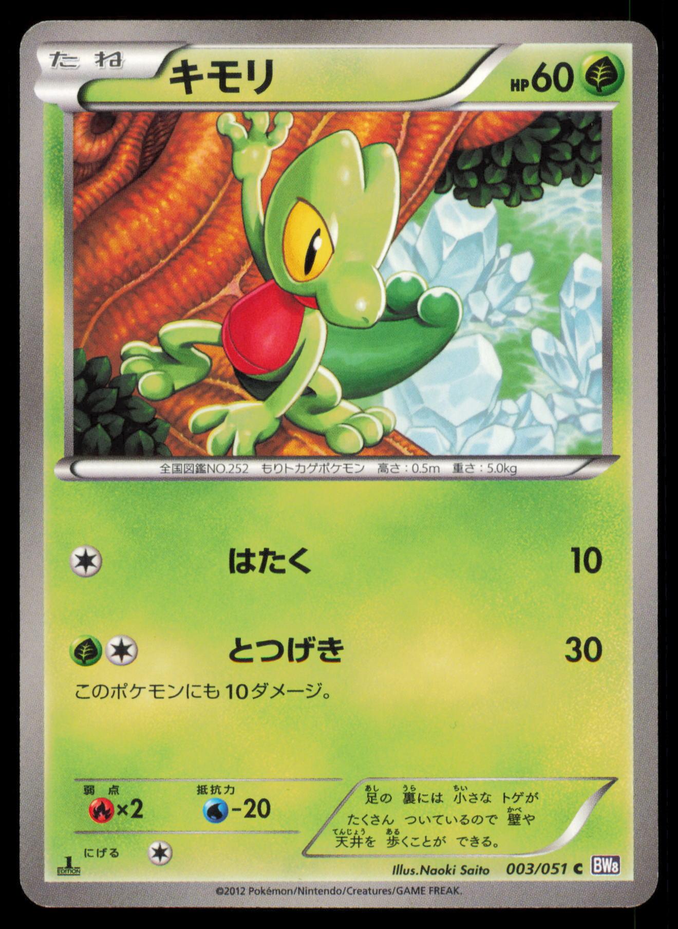 TREECKO 003/051 POKEMON CARD JAPANESE BW8 SPIRAL FORCE COMMON MP