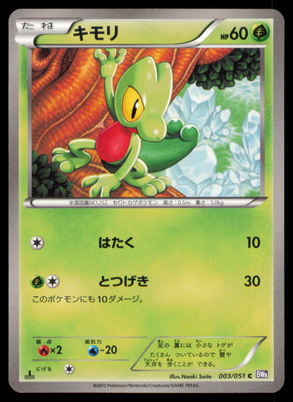 TREECKO 003/051 POKEMON CARD JAPANESE BW8 SPIRAL FORCE COMMON MP