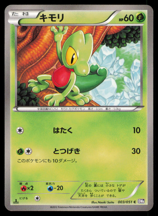 TREECKO 003/051 POKEMON CARD JAPANESE BW8 SPIRAL FORCE COMMON MP