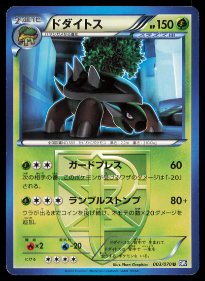TORTERRA 003/070 POKEMON CARD JAPANESE BW7 PLASMA GALE UNCOMMON MP