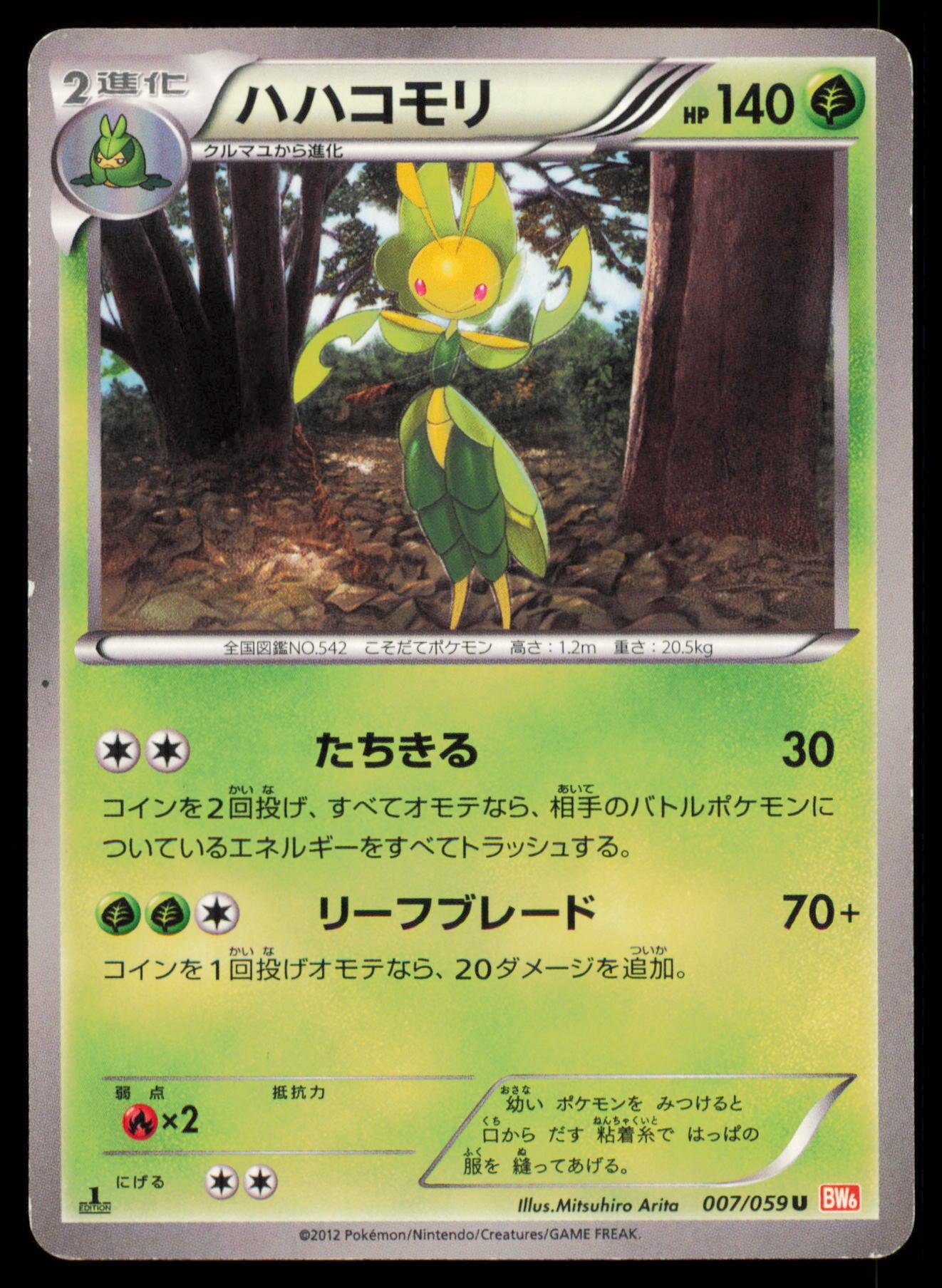 LEAVANNY 007/059 POKEMON CARD JAPANESE BW6 COLD FLARE UNCOMMON MP