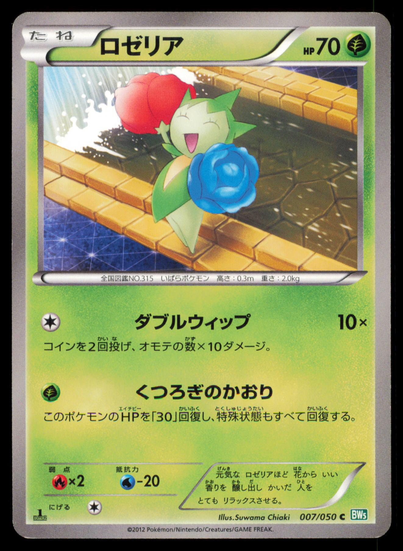ROSELIA 007/050 POKEMON CARD JAPANESE BW5 DRAGON BLAST COMMON MP