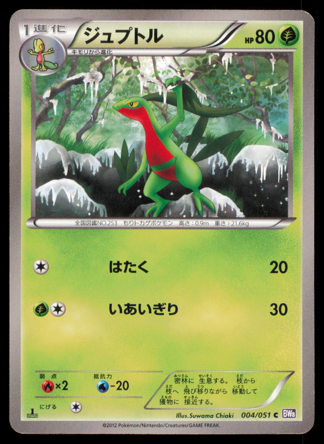 GROVYLE 004/051 POKEMON CARD JAPANESE BW8 SPIRAL FORCE COMMON MP