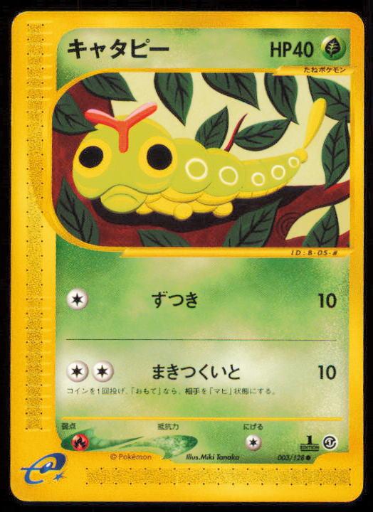 CATERPIE 003/128 POKEMON CARD JAPANESE E SERIES E1 EXPEDITION COMMON LP