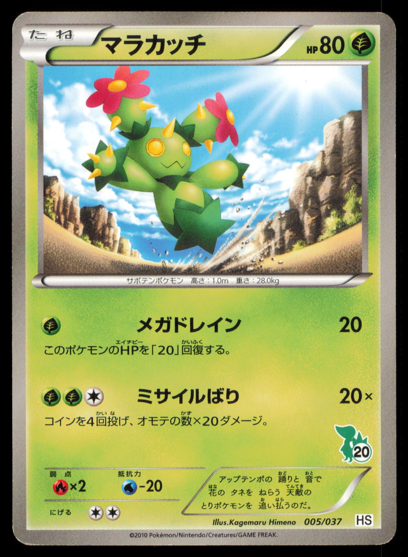 MARACTUS 005/037 POKEMON CARD JAPANESE HS BW BEGINNER SET MP