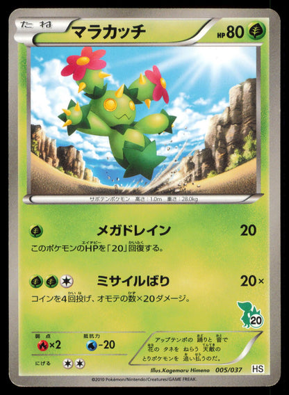MARACTUS 005/037 POKEMON CARD JAPANESE HS BW BEGINNER SET MP