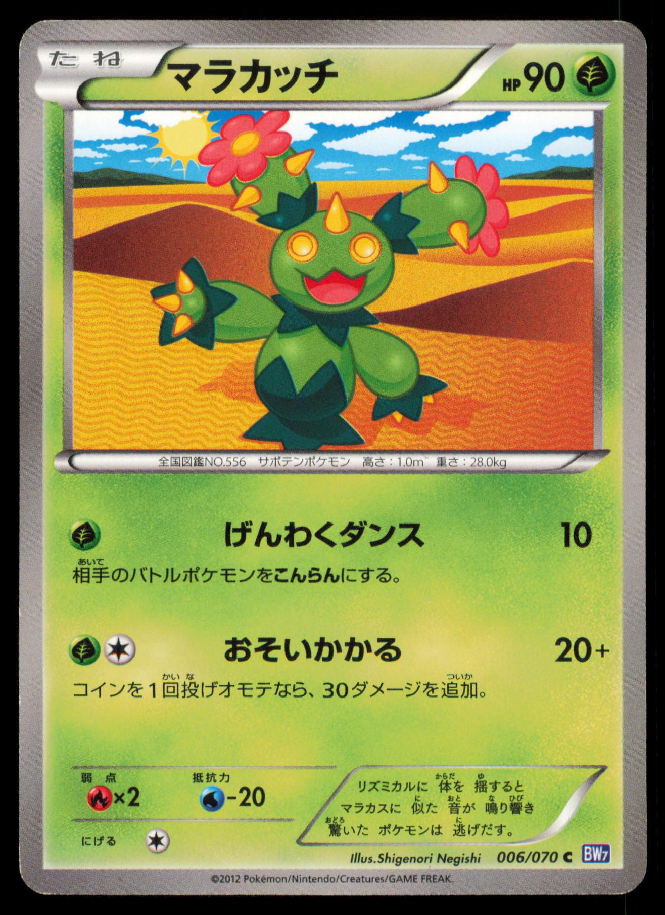 MARACTUS 006/070 POKEMON CARD JAPANESE BW7 PLASMA GALE COMMON MP
