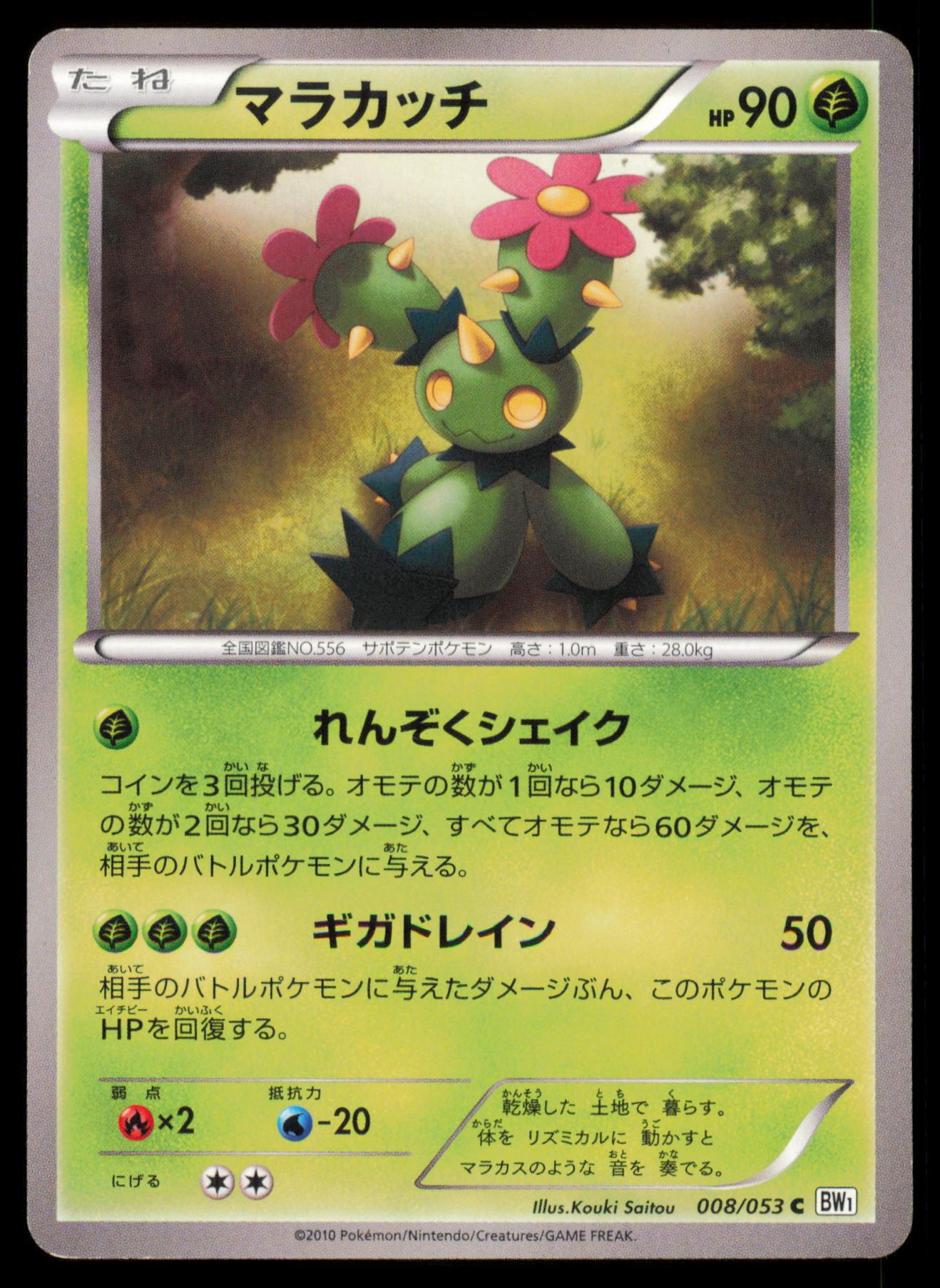 MARACTUS 008/053 POKEMON CARD JAPANESE BW1 WHITE COLLECTION COMMON MP