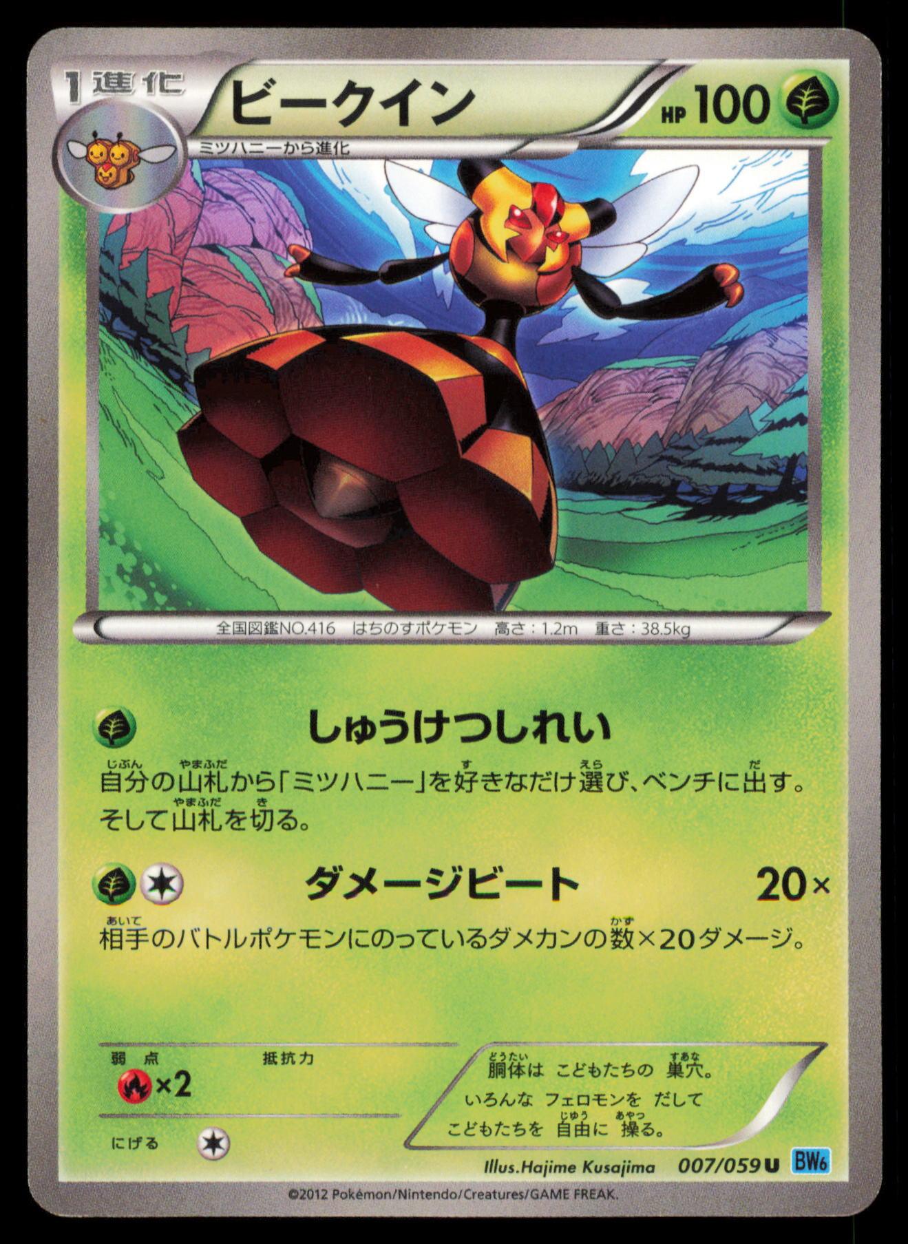 VESPIQUEN 007/059 POKEMON CARD JAPANESE BW6 FREEZE BOLT UNCOMMON MP