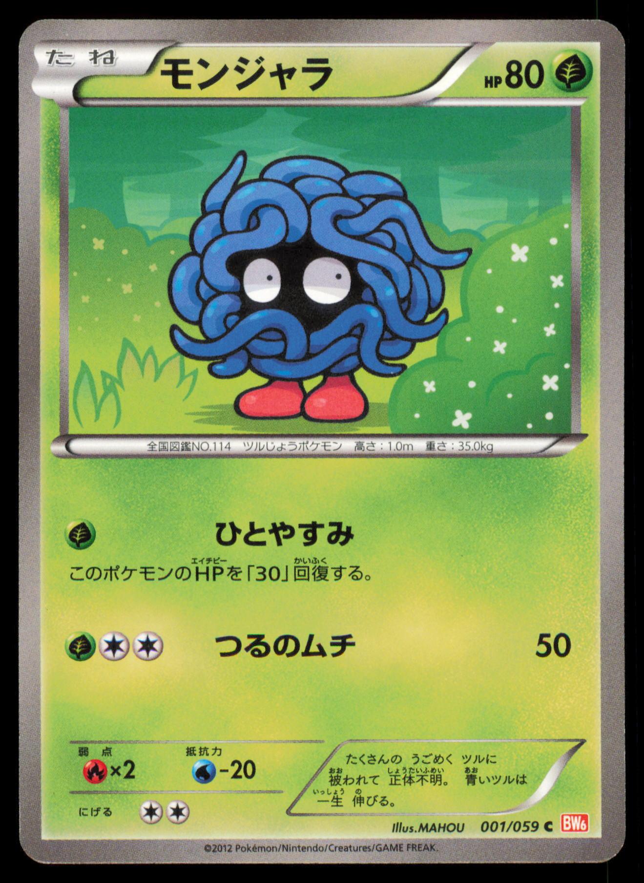 TANGELA 001/059 POKEMON CARD JAPANESE BW6 COLD FLARE COMMON MP