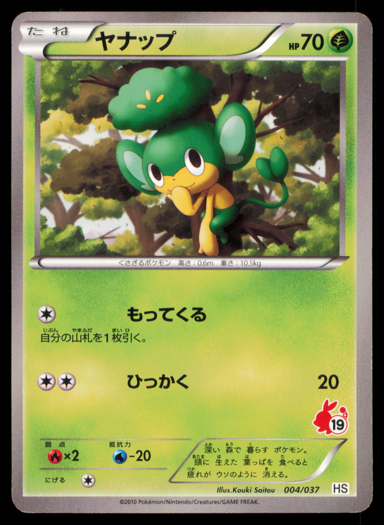 PANSAGE 004/037 POKEMON CARD JAPANESE HS BW BEGINNER SET MP