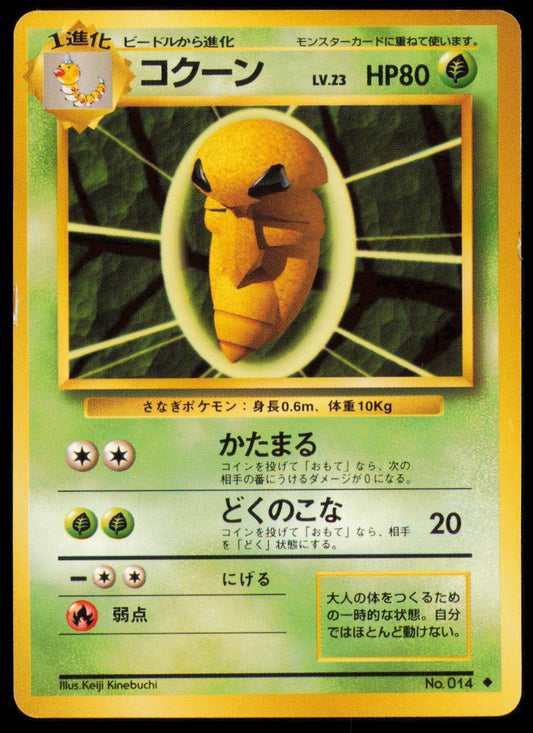 KAKUNA NO. 014 POKEMON CARD JAPANESE BASE SET UNCOMMON MP
