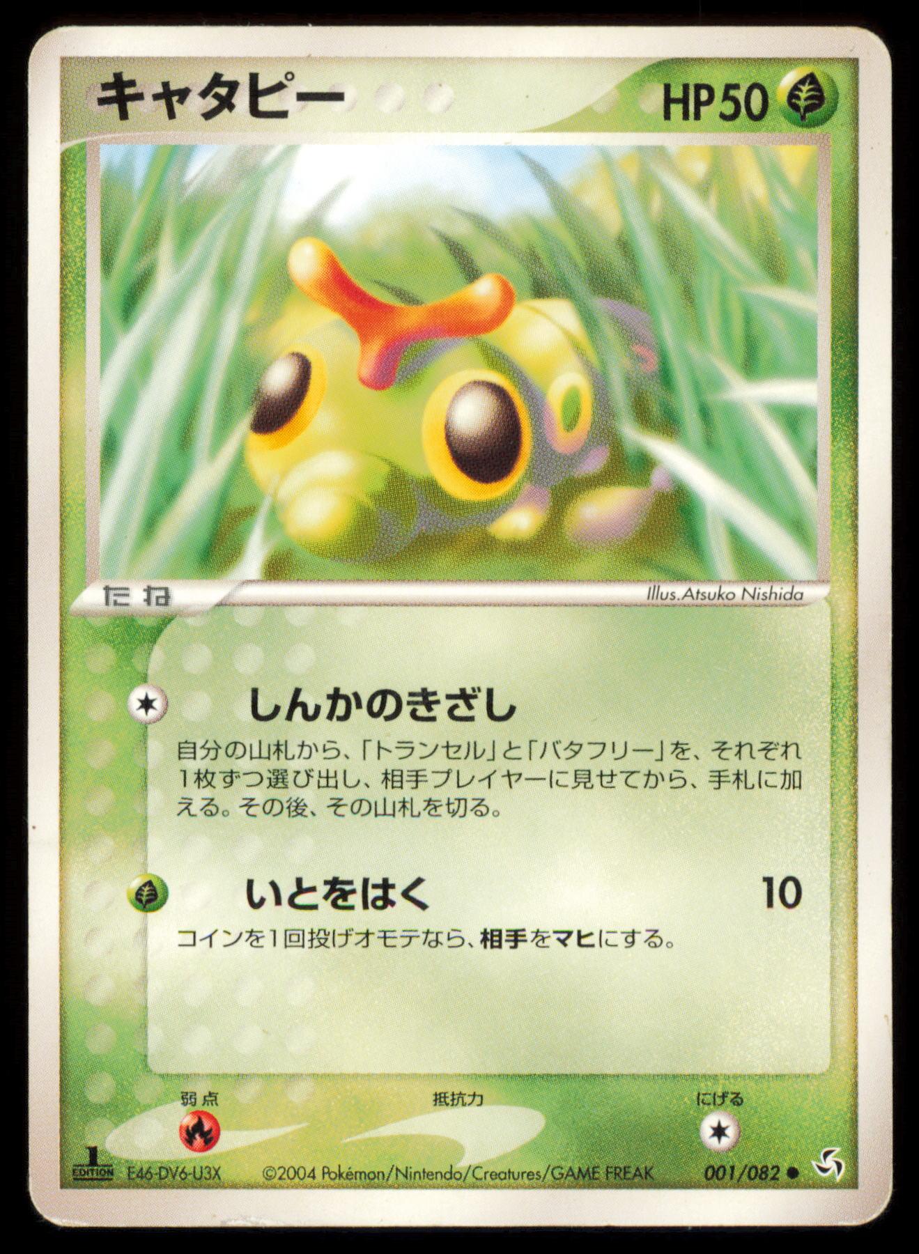 CATERPIE 001/082 POKEMON CARD JAPANESE EX FLIGHT OF LEGENDS COMMON HP