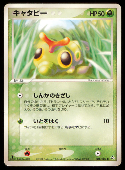 CATERPIE 001/082 POKEMON CARD JAPANESE EX FLIGHT OF LEGENDS COMMON HP