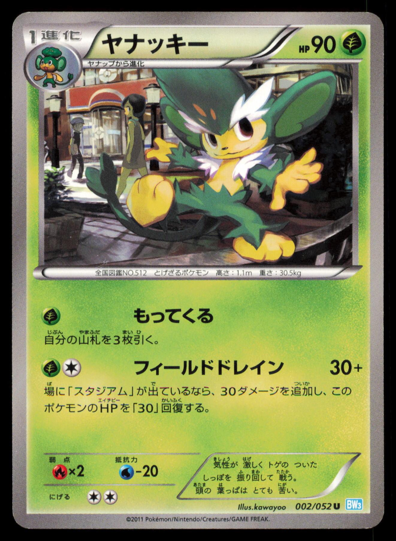 SIMISAGE 002/052 POKEMON CARD JAPANESE BW3 HAIL BLIZZARD UNCOMMON MP