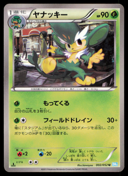 SIMISAGE 002/052 POKEMON CARD JAPANESE BW3 HAIL BLIZZARD UNCOMMON MP