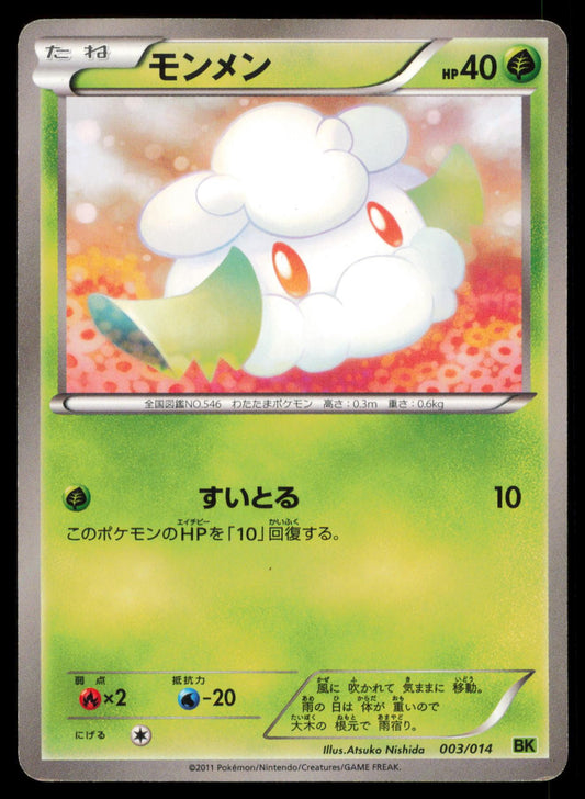 COTTONEE 003/014 POKEMON CARD JAPANESE BK VIRIZION BATTLE DECK MP