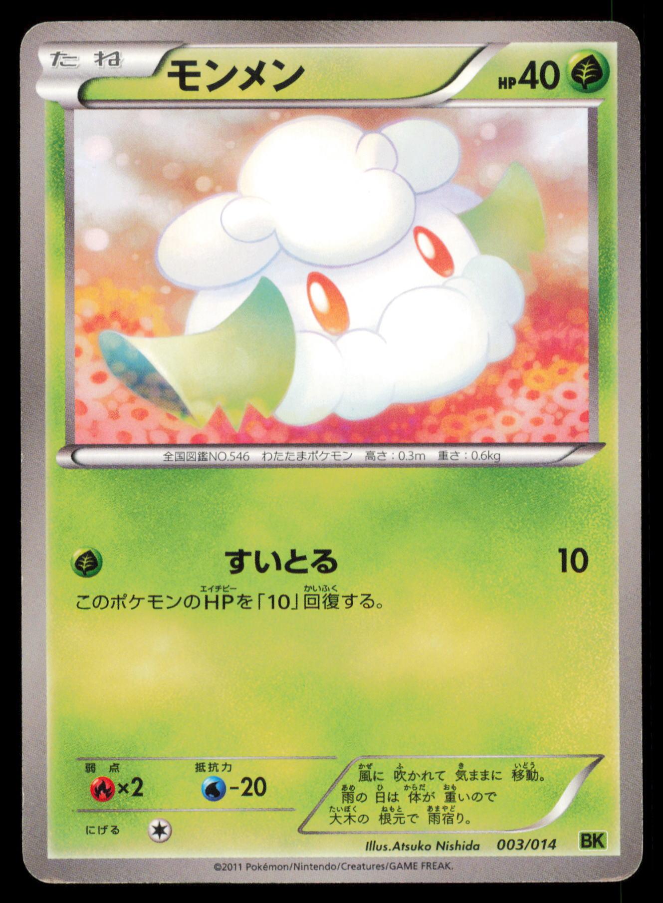 COTTONEE 003/014 POKEMON CARD JAPANESE BK VIRIZION BATTLE DECK MP