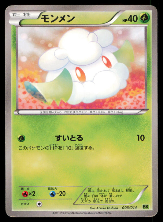 COTTONEE 003/014 POKEMON CARD JAPANESE BK VIRIZION BATTLE DECK MP