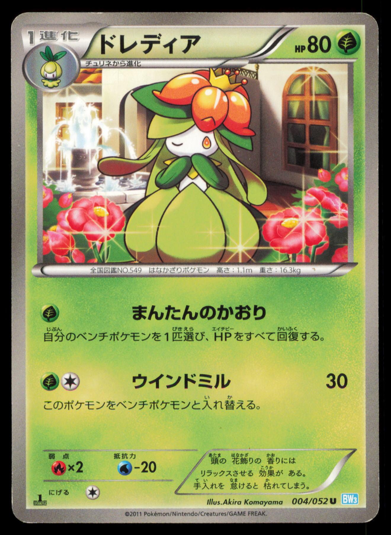 LILLIGANT 004/052 POKEMON CARD JAPANESE BW3 HAIL BLIZZARD UNCOMMON MP