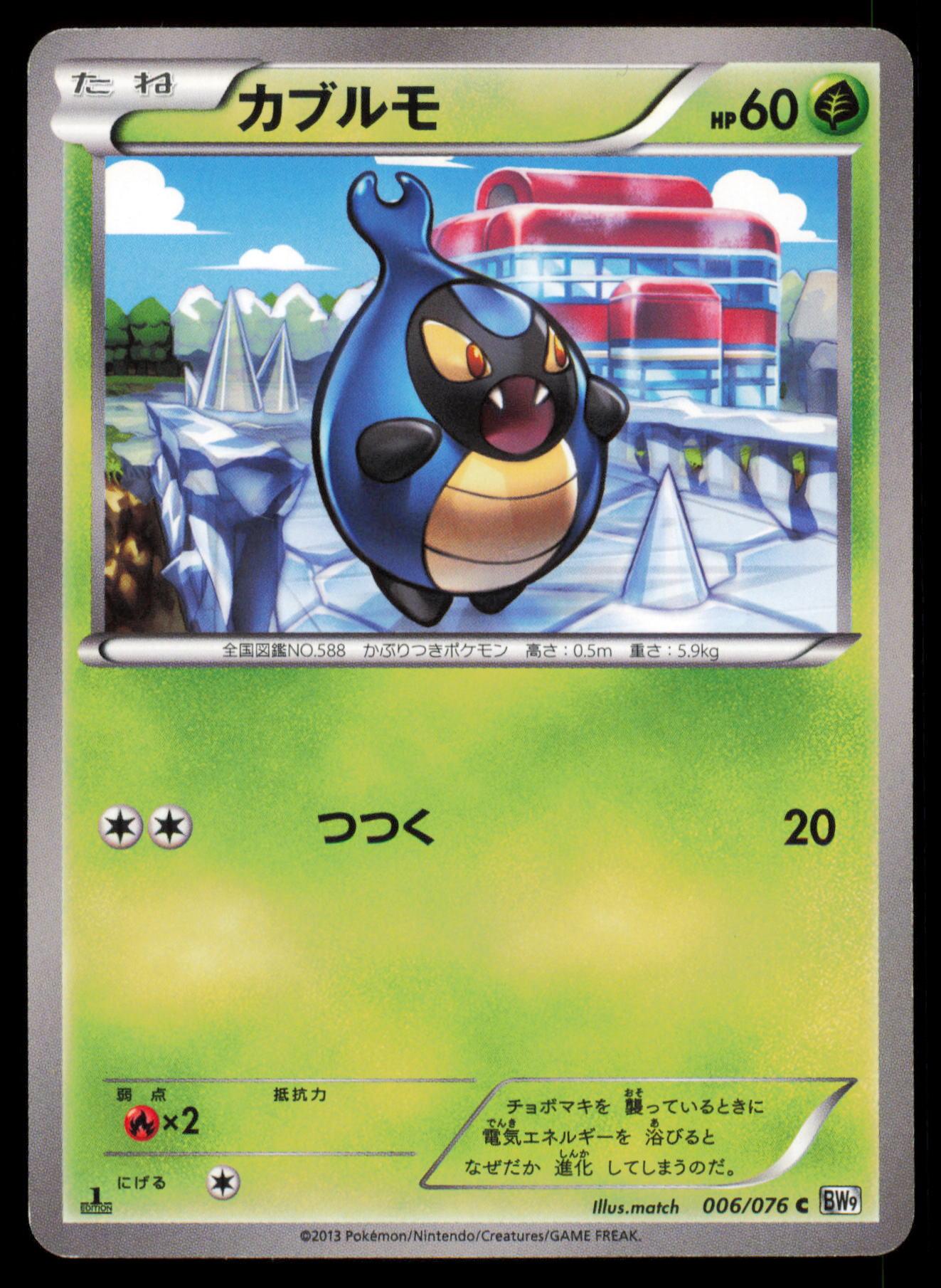 KARRABLAST 006/076 POKEMON CARD JAPANESE BW9 MEGALO CANNON COMMON MP