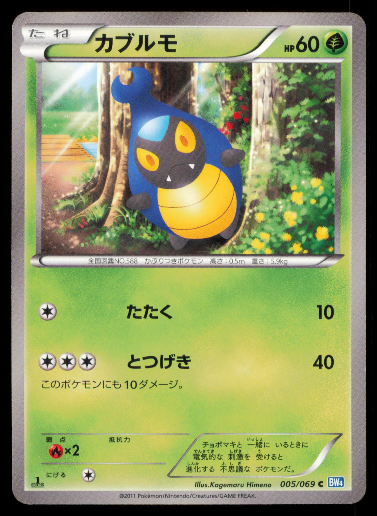 KARRABLAST 005/069 POKEMON CARD JAPANESE BW4 DARK RUSH COMMON MP