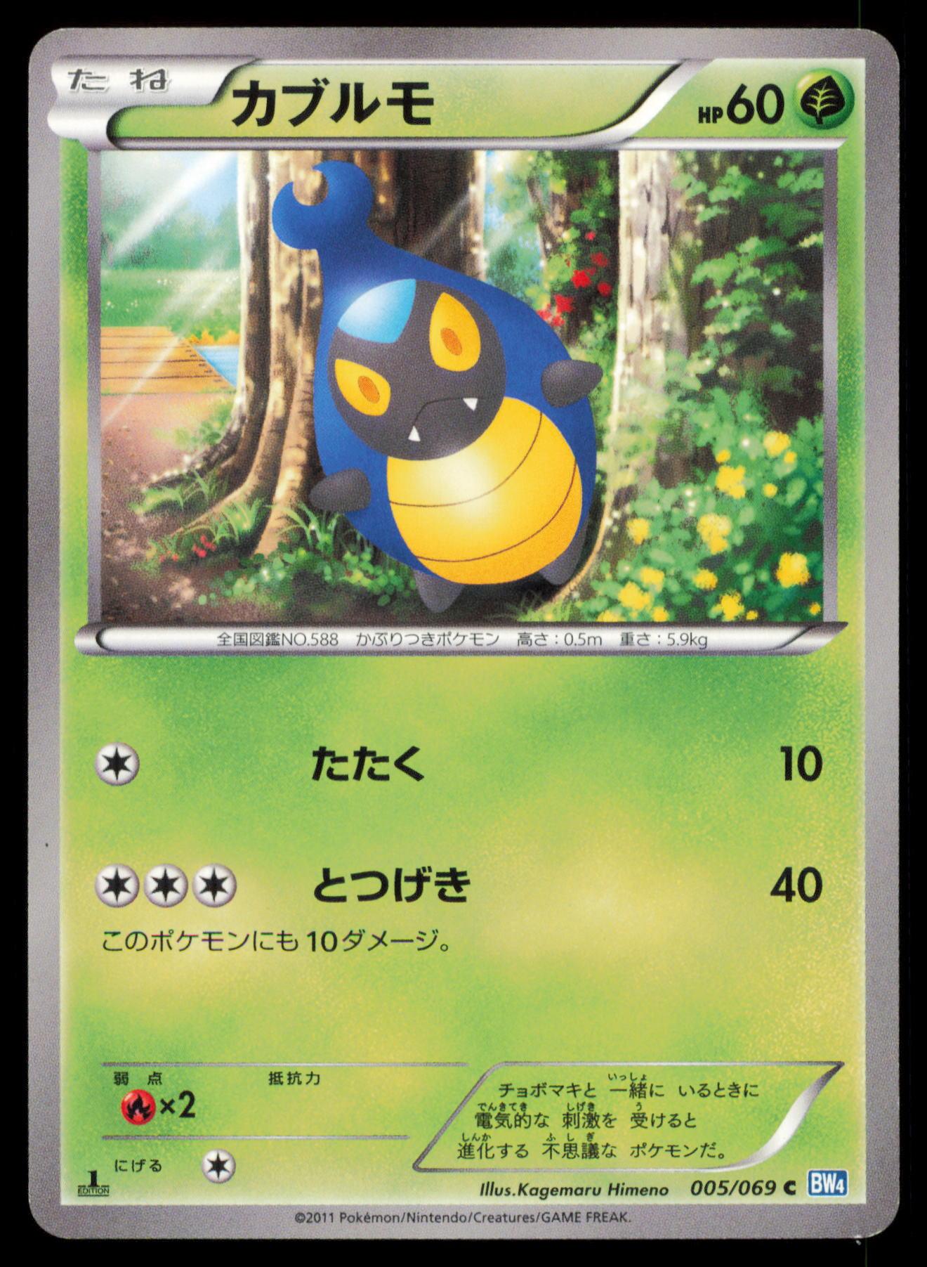 KARRABLAST 005/069 POKEMON CARD JAPANESE BW4 DARK RUSH COMMON MP