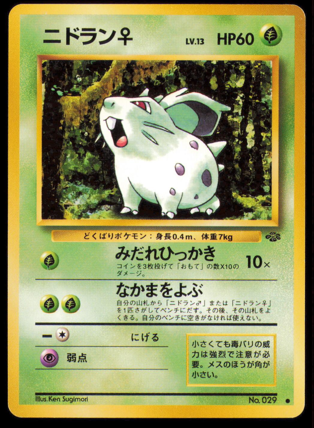 NIDORAN NO. 032 POKEMON CARD JAPANESE JUNGLE COMMON MP