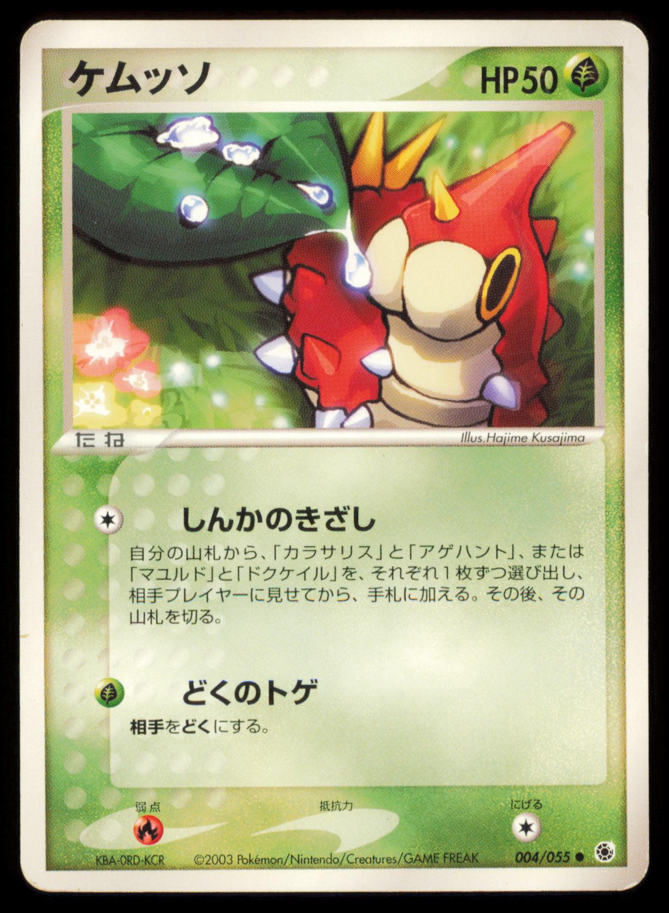 WURMPLE 004/055 POKEMON CARD JAPANESE ADV EXPANSION PACK COMMON HP