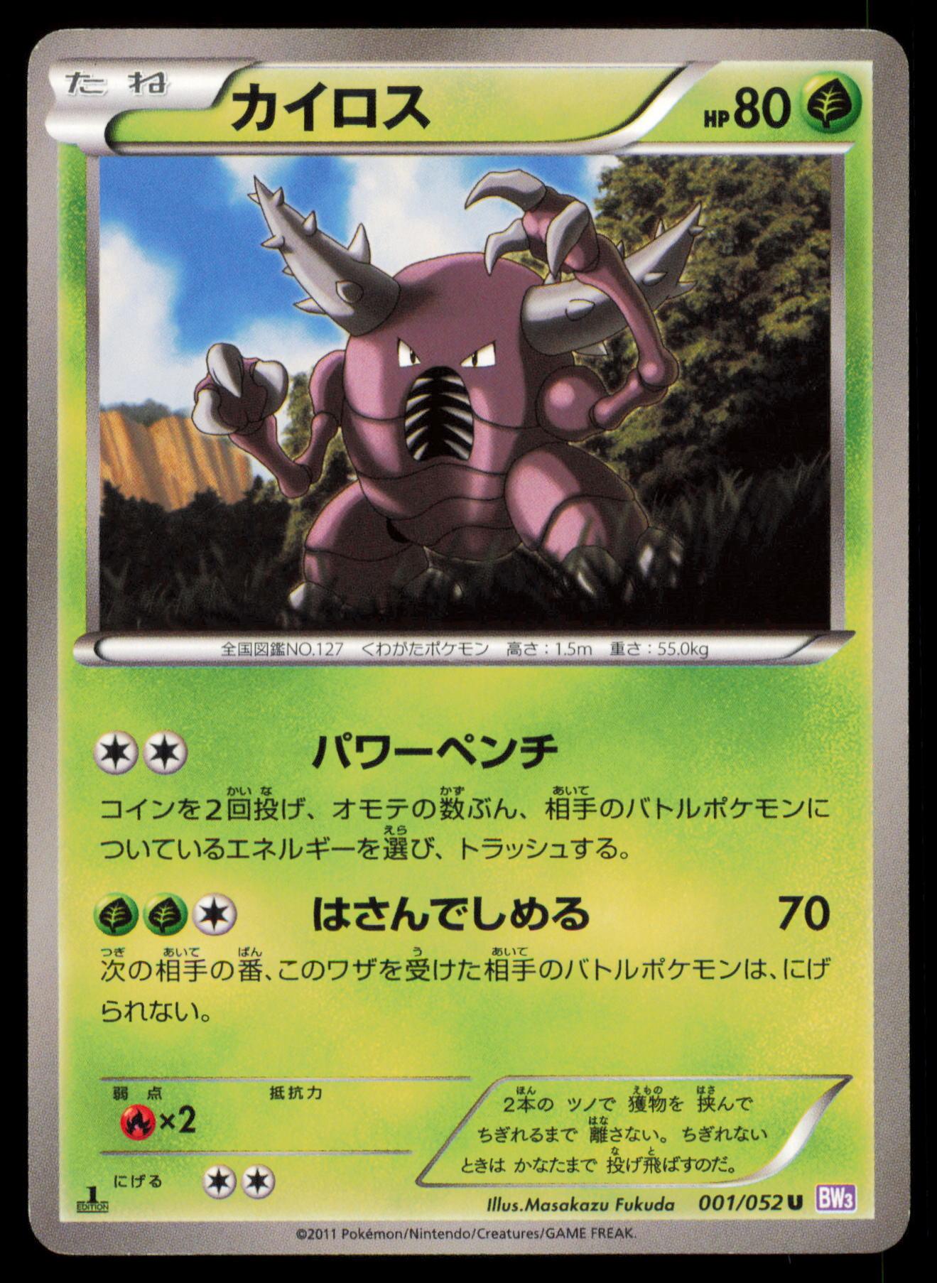 PINSIR 001/052 POKEMON CARD JAPANESE BW3 PSYCHO DRIVE UNCOMMON MP
