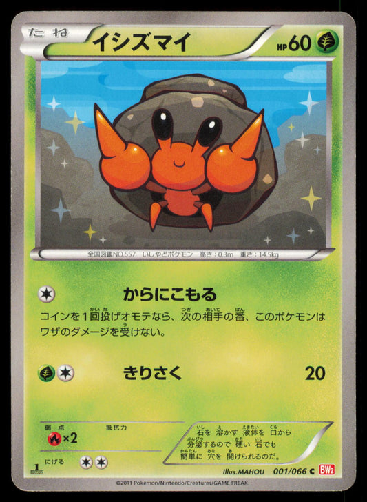 DWEBBLE 001/066 POKEMON CARD JAPANESE BW2 RED COLLECTION COMMON MP