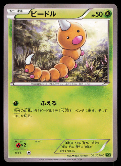 WEEDLE 001/070 POKEMON CARD JAPANESE XY5 TIDAL STORM COMMON MP