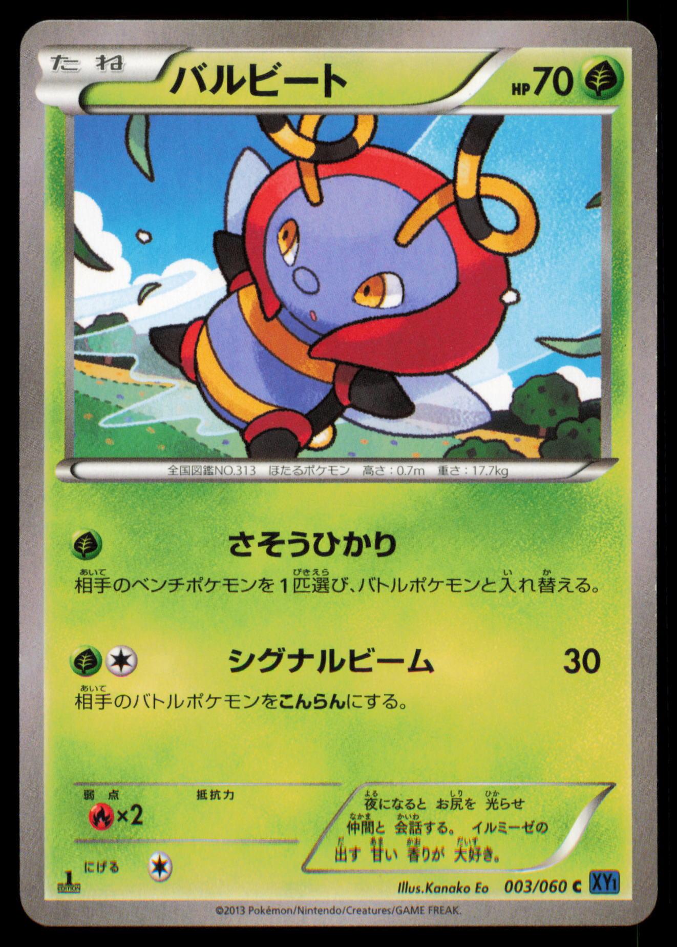 VOLBEAT 003/060 POKEMON CARD JAPANESE XY1 COLLECTION X COMMON MP
