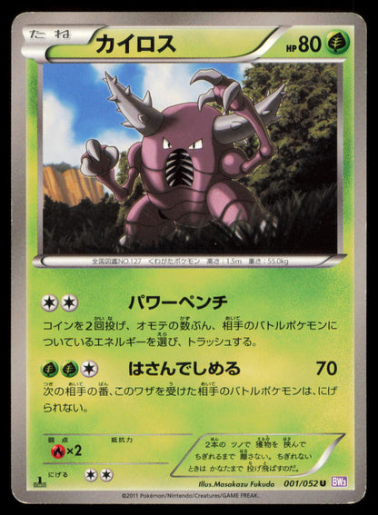 PINSIR 001/052 POKEMON CARD JAPANESE BW3 PSYCHO DRIVE UNCOMMON HP