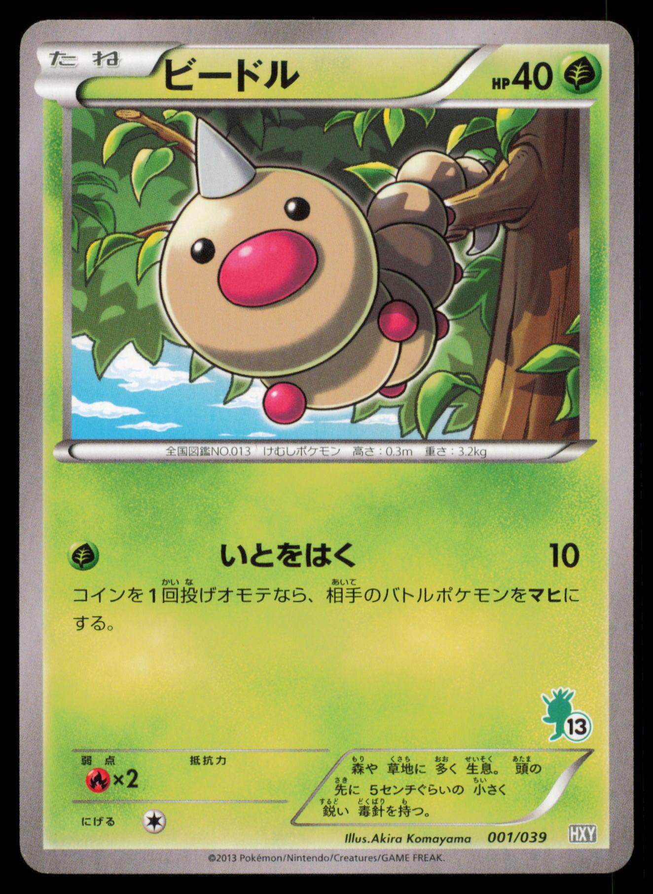 WEEDLE 001/039 POKEMON CARD JAPANESE HXY XY BEGINNING SET MP
