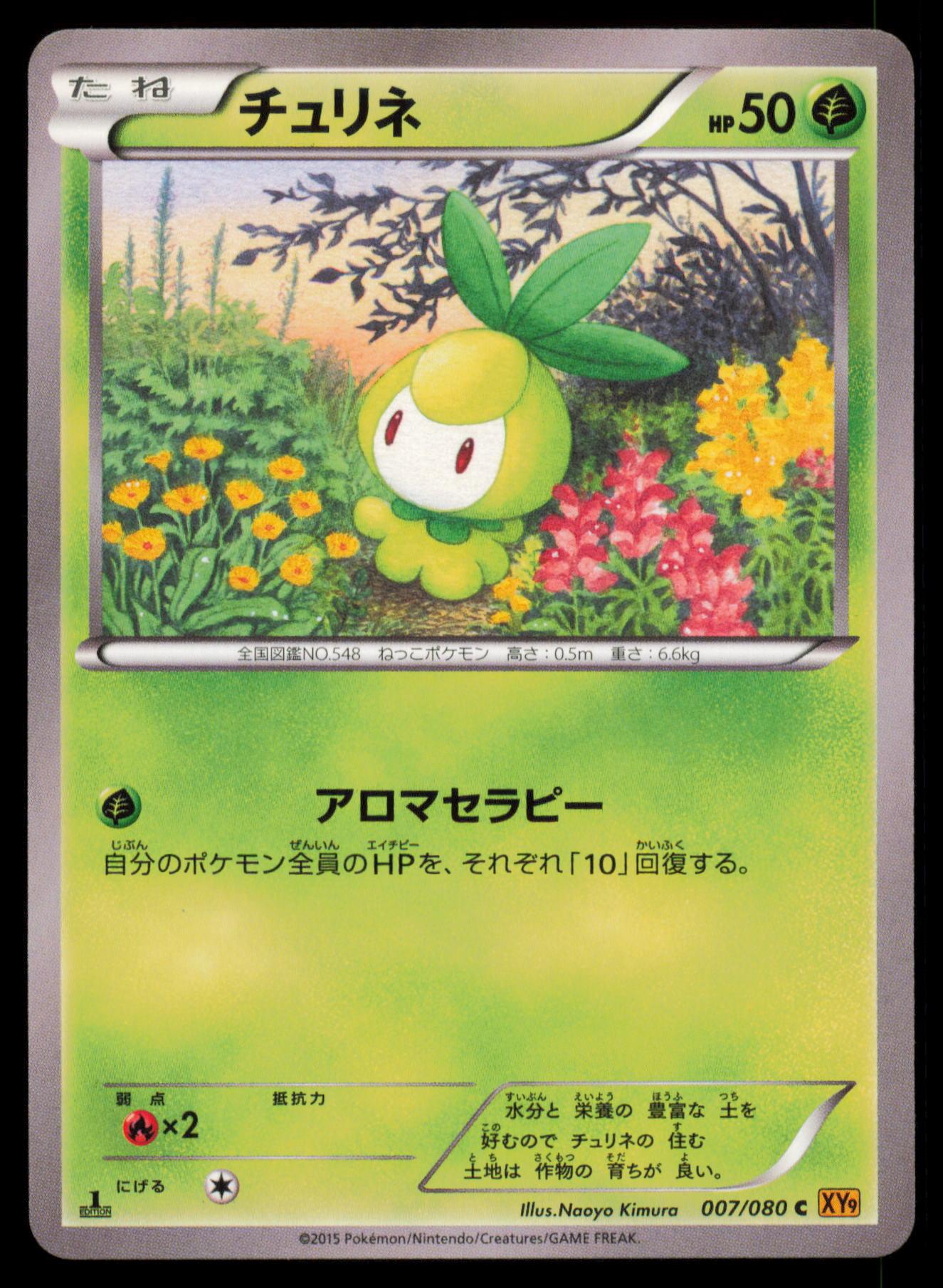 PETILIL 007/080 POKEMON CARD JAPANESE XY9 RAGE OF THE BROKEN HEAVENS COMMON MP