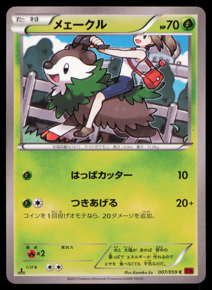 SKIDDO 007/059 POKEMON CARD JAPANESE XY8 RED FLASH COMMON MP